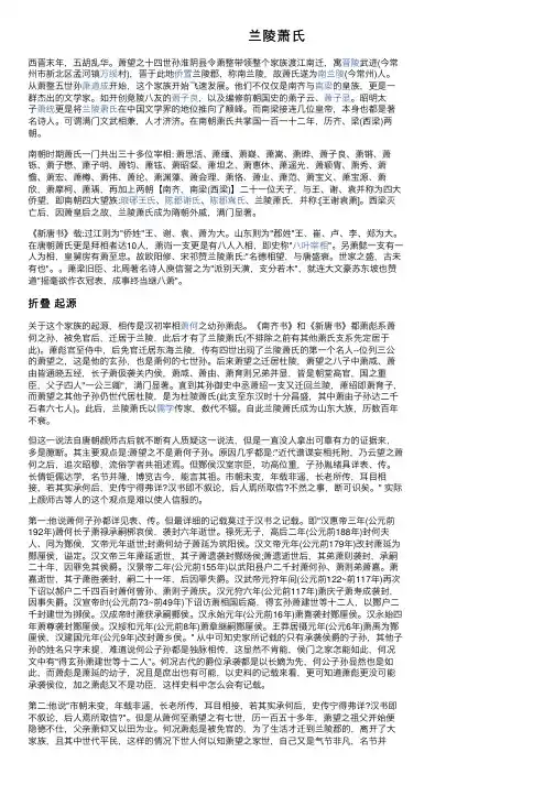 兰陵萧氏——精选推荐