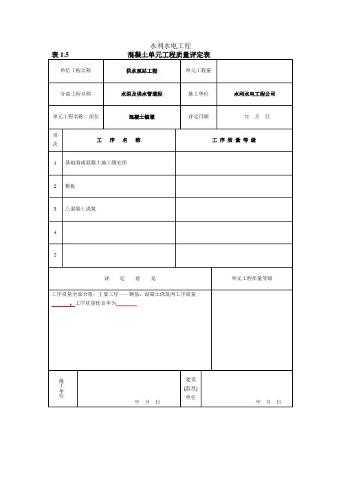 混凝土镇墩质量评定表