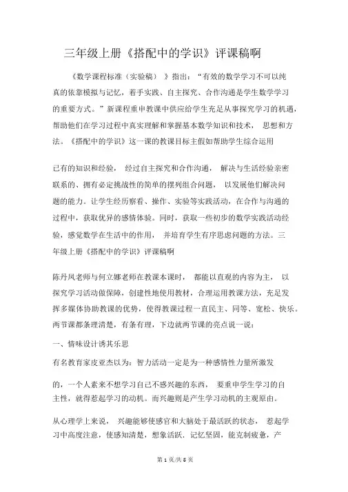 三年级上册《搭配中的学问》评课稿啊