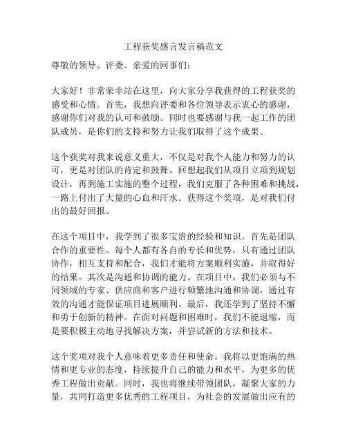 工程获奖感言发言稿范文