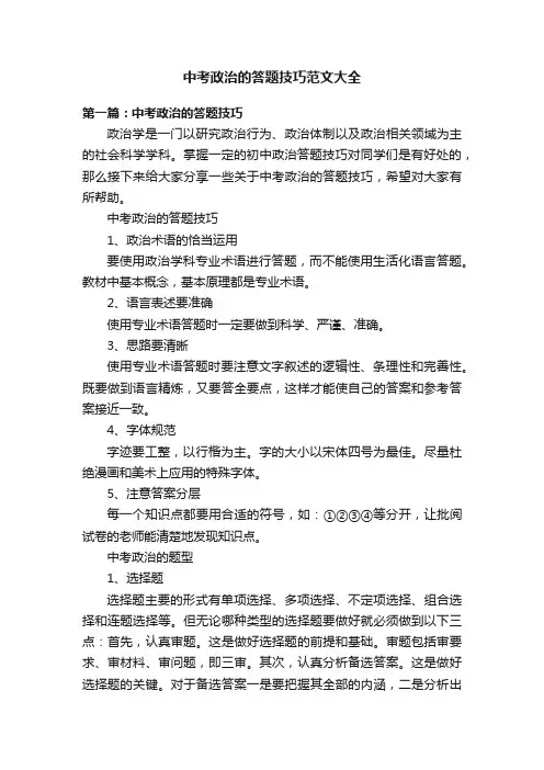 中考政治的答题技巧范文大全