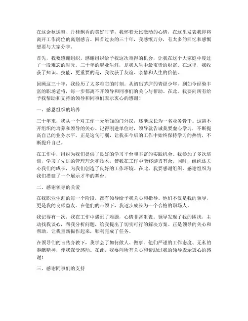 工作三十年离别感言