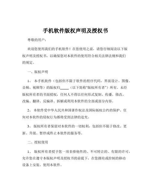 手机软件版权声明及授权书