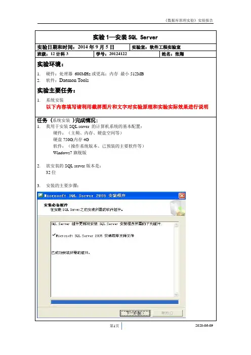 数据库原理实验报告S1-安装SQL Server2005