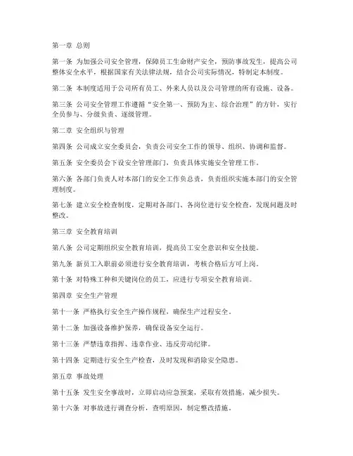 安全管理制度及手册