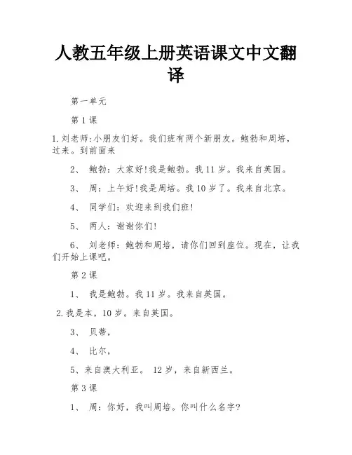 人教五年级上册英语课文中文翻译