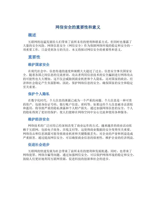 网信安全的重要性和意义