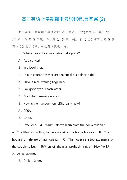 高二英语上学期期末考试试卷,含答案,(2)