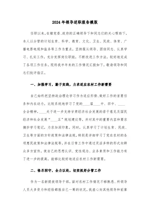 2024年领导述职报告模版(五篇)