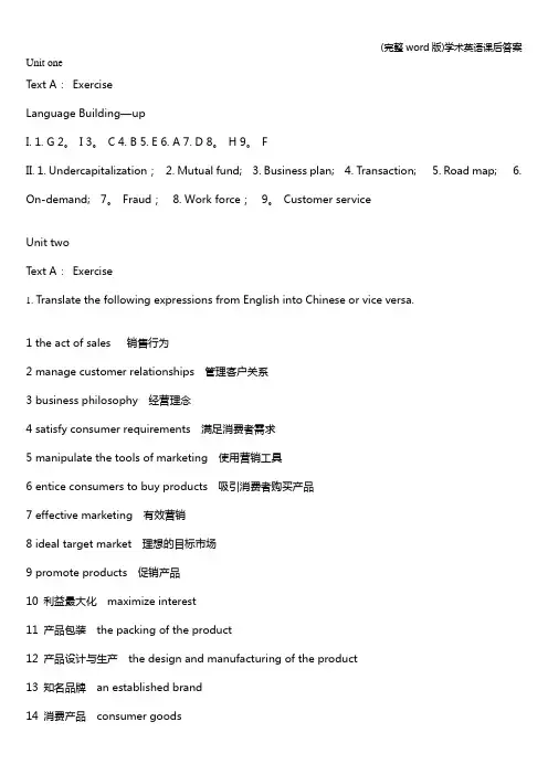 (完整word版)学术英语课后答案