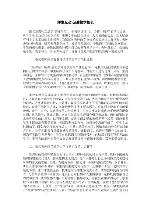 师生互动,促进教学相长