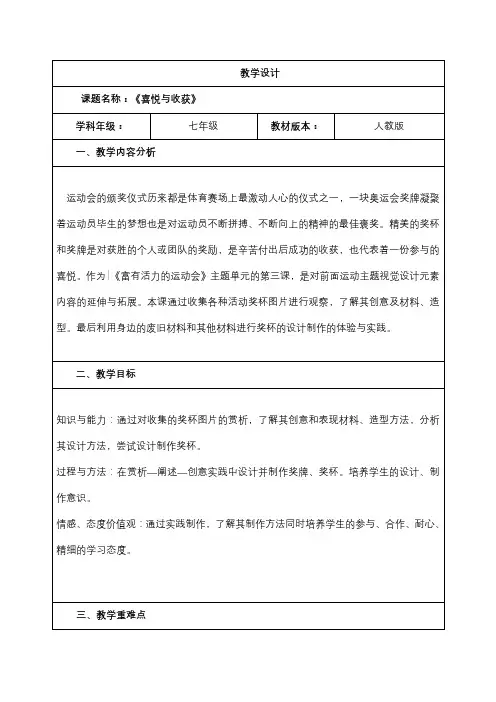美术_喜悦与收获教学设计