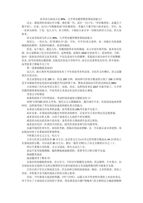 高考语文阅读占比90%,几乎所有题型都需要阅读能力!