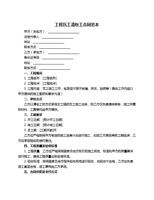 工程瓦工清包工合同范本