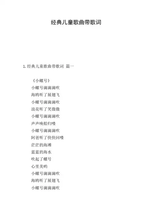 经典儿童歌曲带歌词