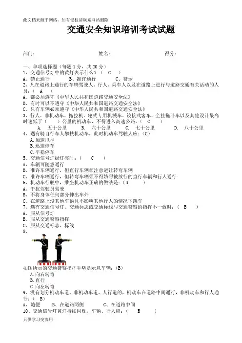 交通安全知识培训试题(带答案)试卷打印版复习课程