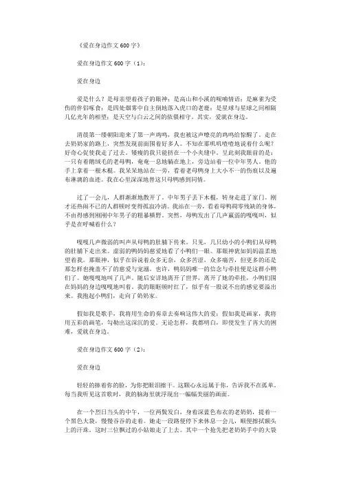 爱在身边作文600字15篇