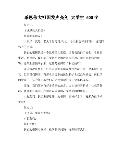感恩伟大祖国发声亮剑 大学生 600字
