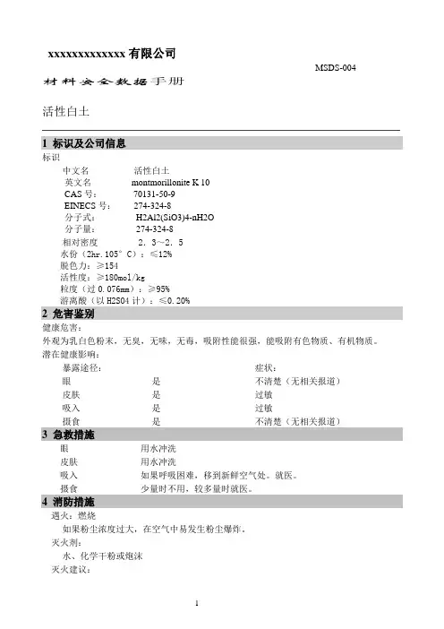 004活性白土