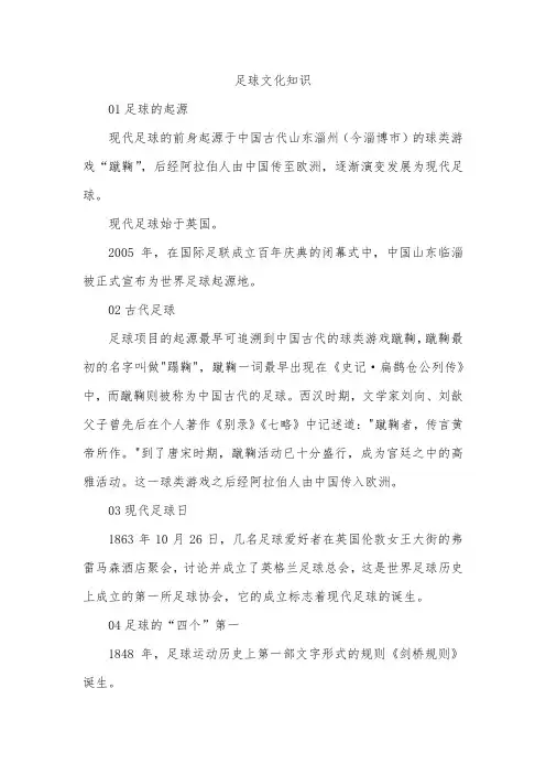 足球文化知识