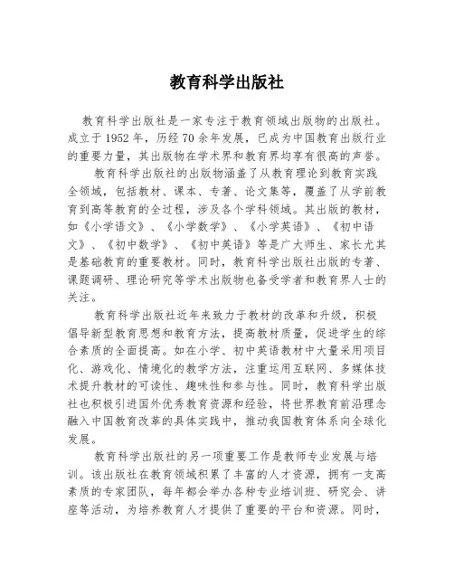 教育科学出版社