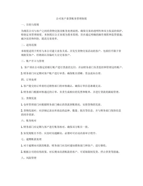 公司客户拿货账务管理制度