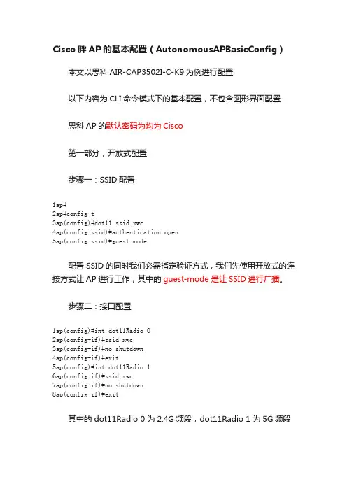 Cisco胖AP的基本配置（AutonomousAPBasicConfig）