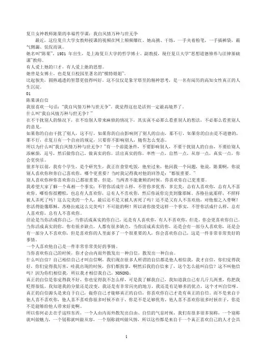 复旦女神教师陈果的幸福哲学课