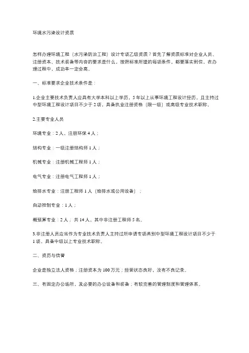 环境水污染设计资质