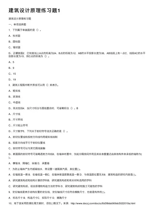 建筑设计原理练习题1