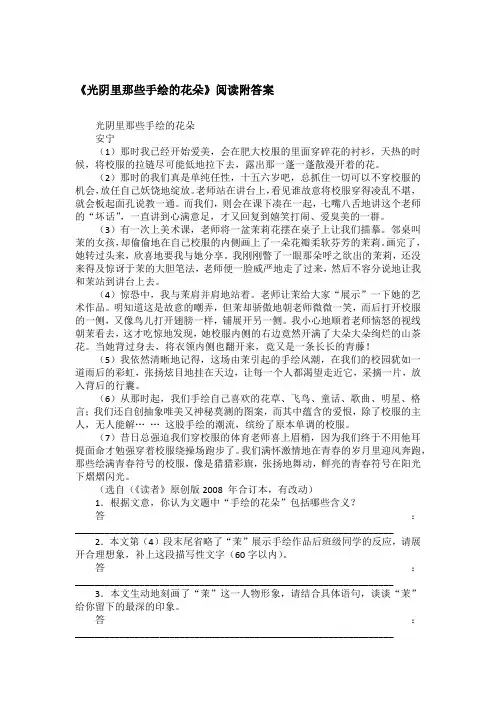 《光阴里那些手绘的花朵》阅读附答案