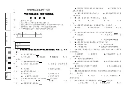 叉车司机初级试题C卷
