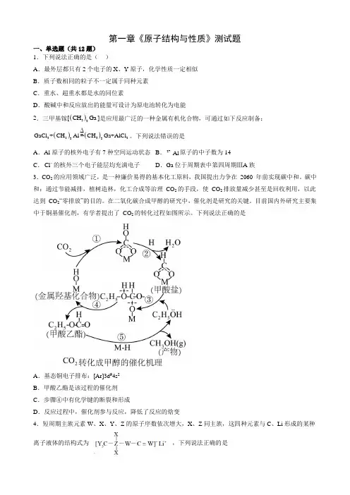 第一章  原子结构与性质  测试题-高二下学期化学人教版(2019)选择性必修2