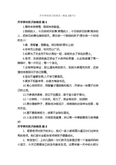 开学季对孩子的寄语（精选105句）