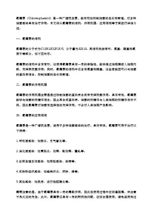 氯霉素结构