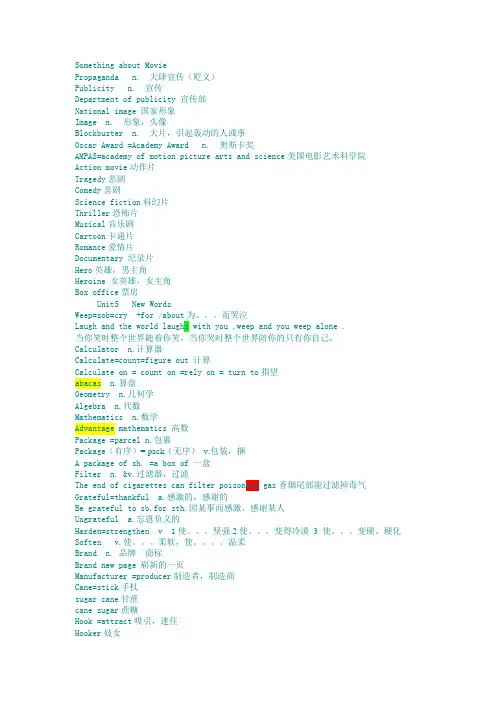 大学精读1UNIT5