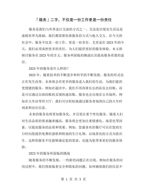 「服务」二字,不仅是一份工作更是一份责任