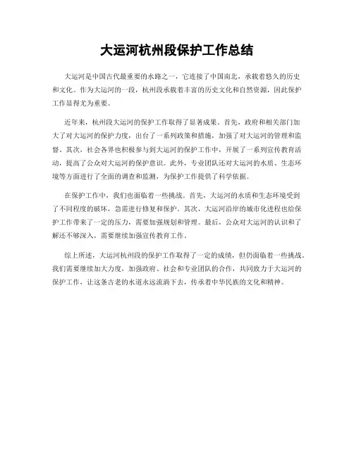 大运河杭州段保护工作总结