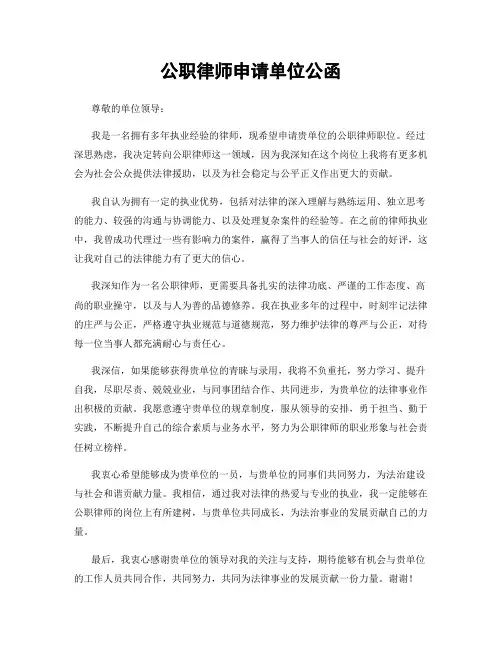 公职律师申请单位公函