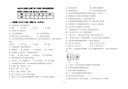 2023年人教版七年级下册《生物》期末试卷附答案