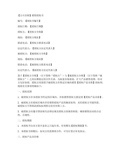 销售授权书模板_京东