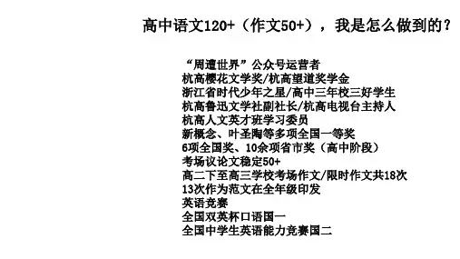 高分秘籍：高中语文120 作文50 我是怎么做到的？
