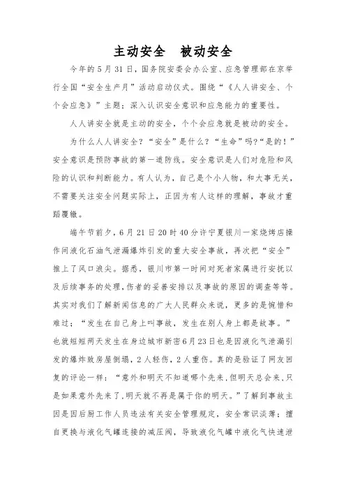 主动安全-被动安全