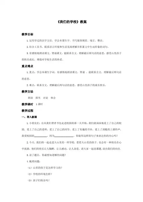 最新审定西师大版语文三年级上册《我们的学校》优质课教学设计