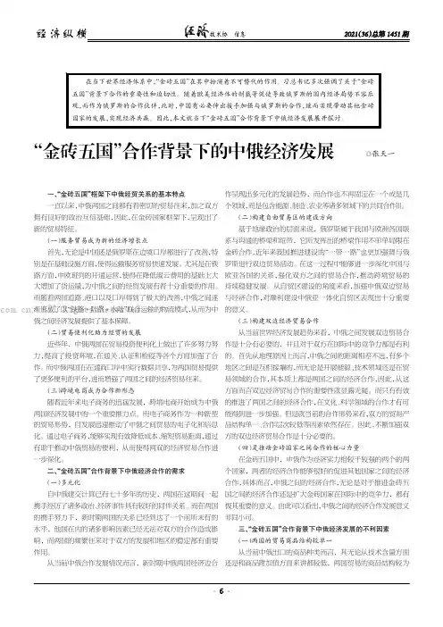 “金砖五国”合作背景下的中俄经济发展