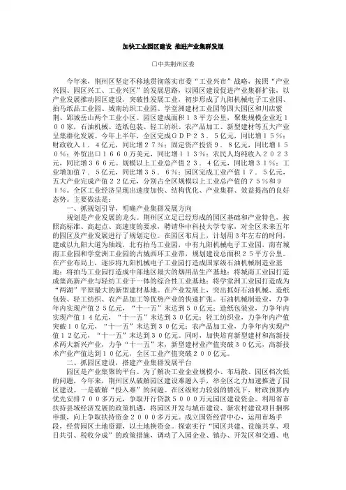加快工业园区建设 推进产业集群发展