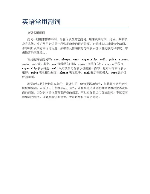 英语常用副词
