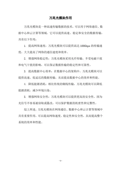 万兆光模块作用