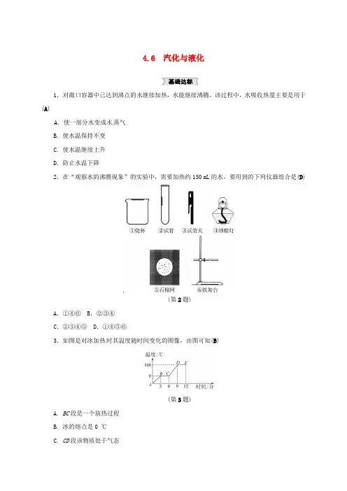 七年级科学上册 4.6 汽化与液化(1)同步练习 (新版)浙教版