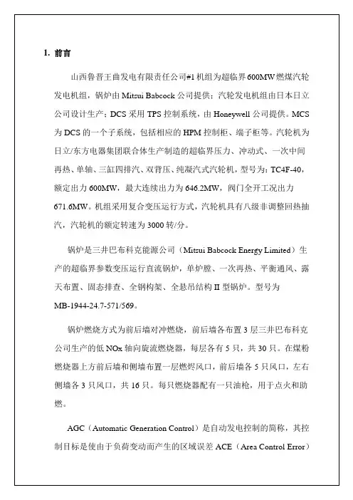 AGC性能试验报告